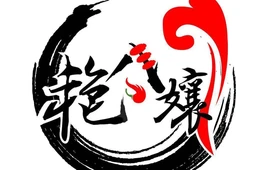 艳八孃烧烤