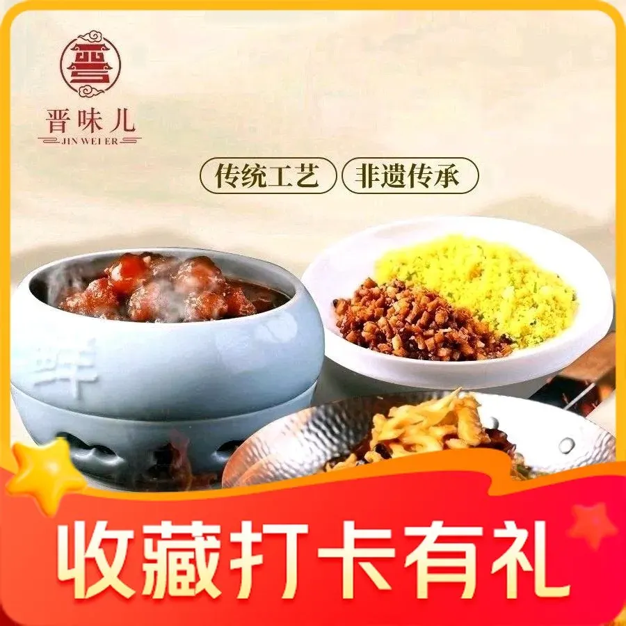 晋味儿地地道道山西菜(鼓楼店)