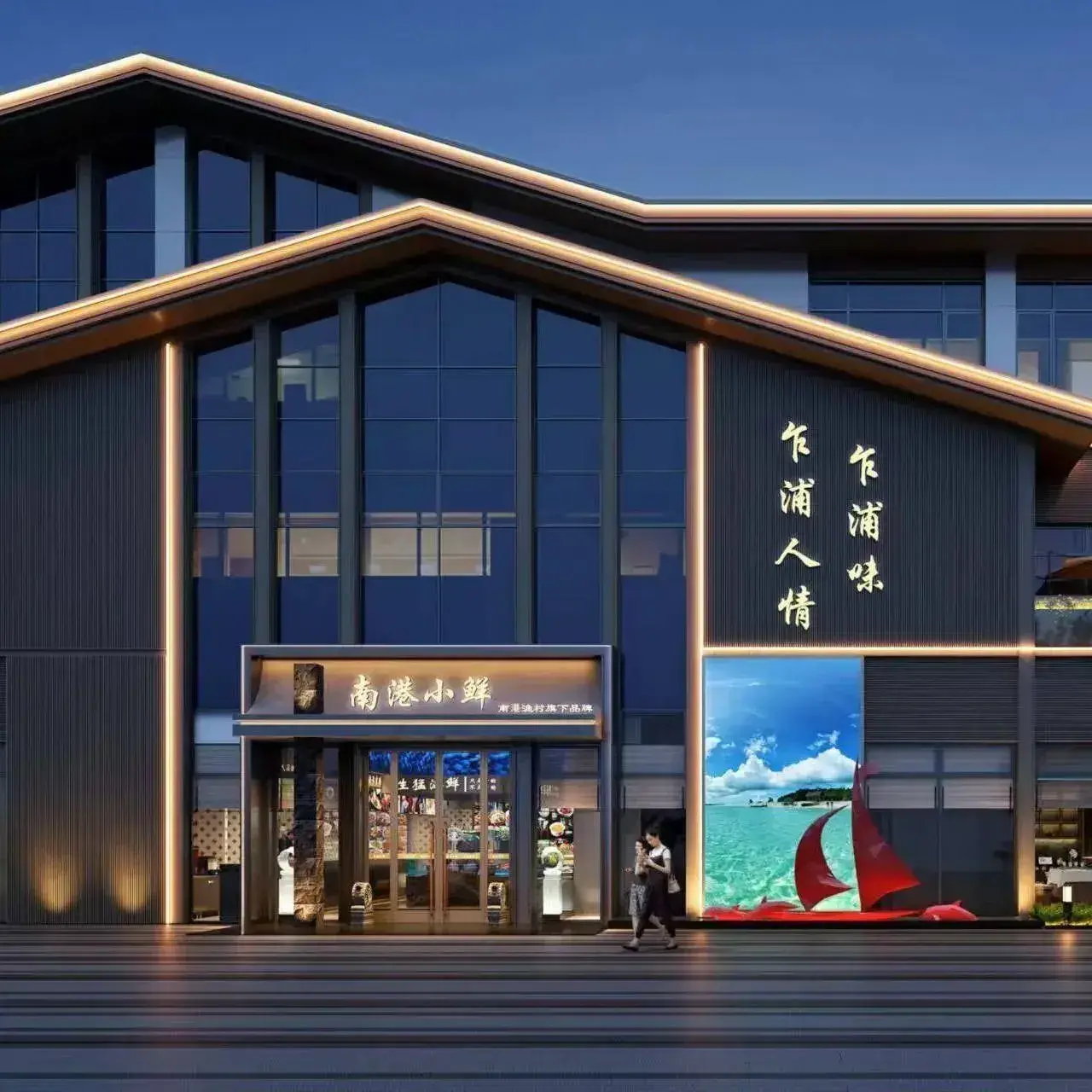 南港小鲜(乍浦店)