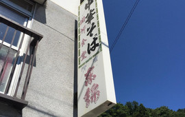 Sekisho Shokudo