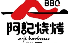 阿记烧烤(扶风店)餐厅图片