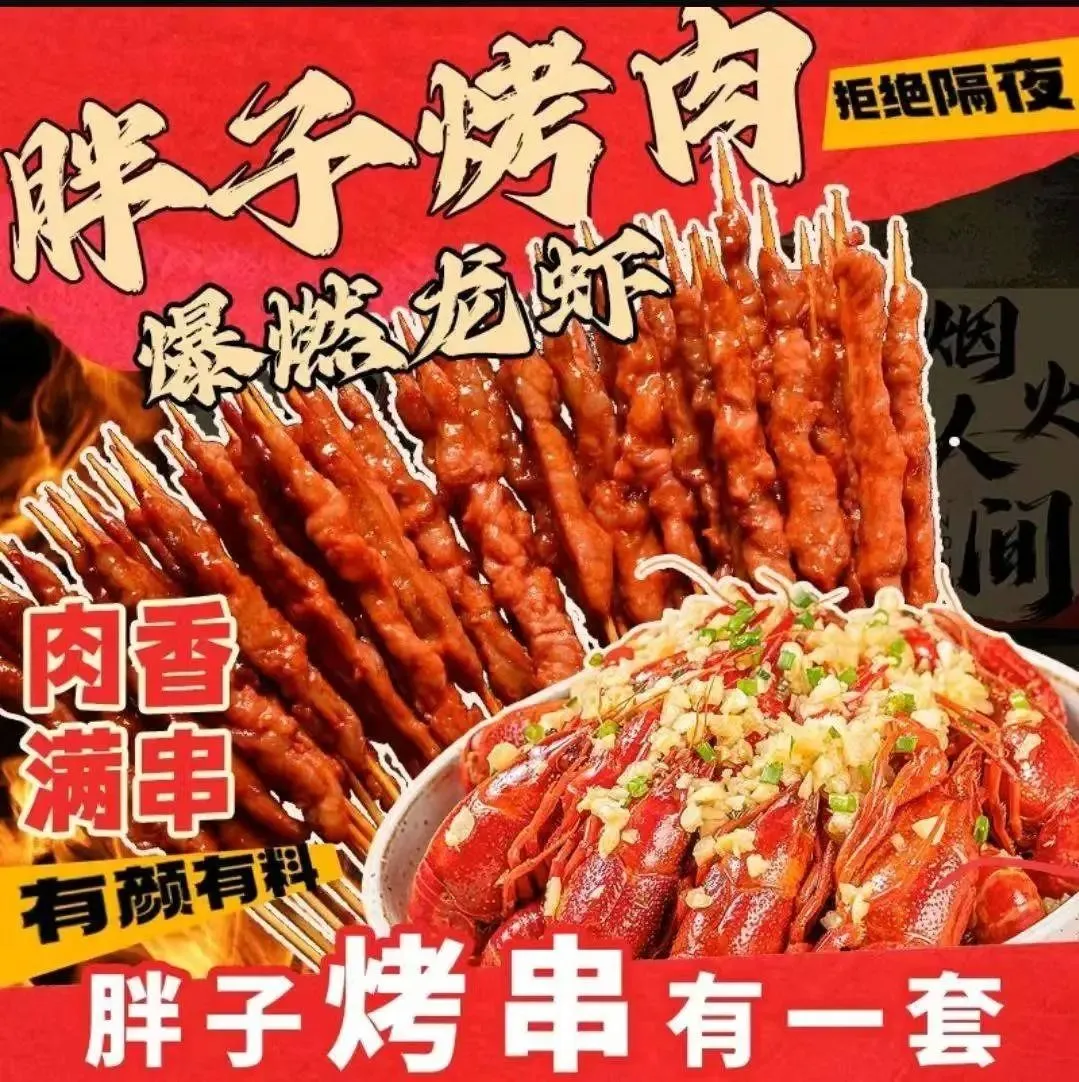 胖子烤肉(中铁逸都店)