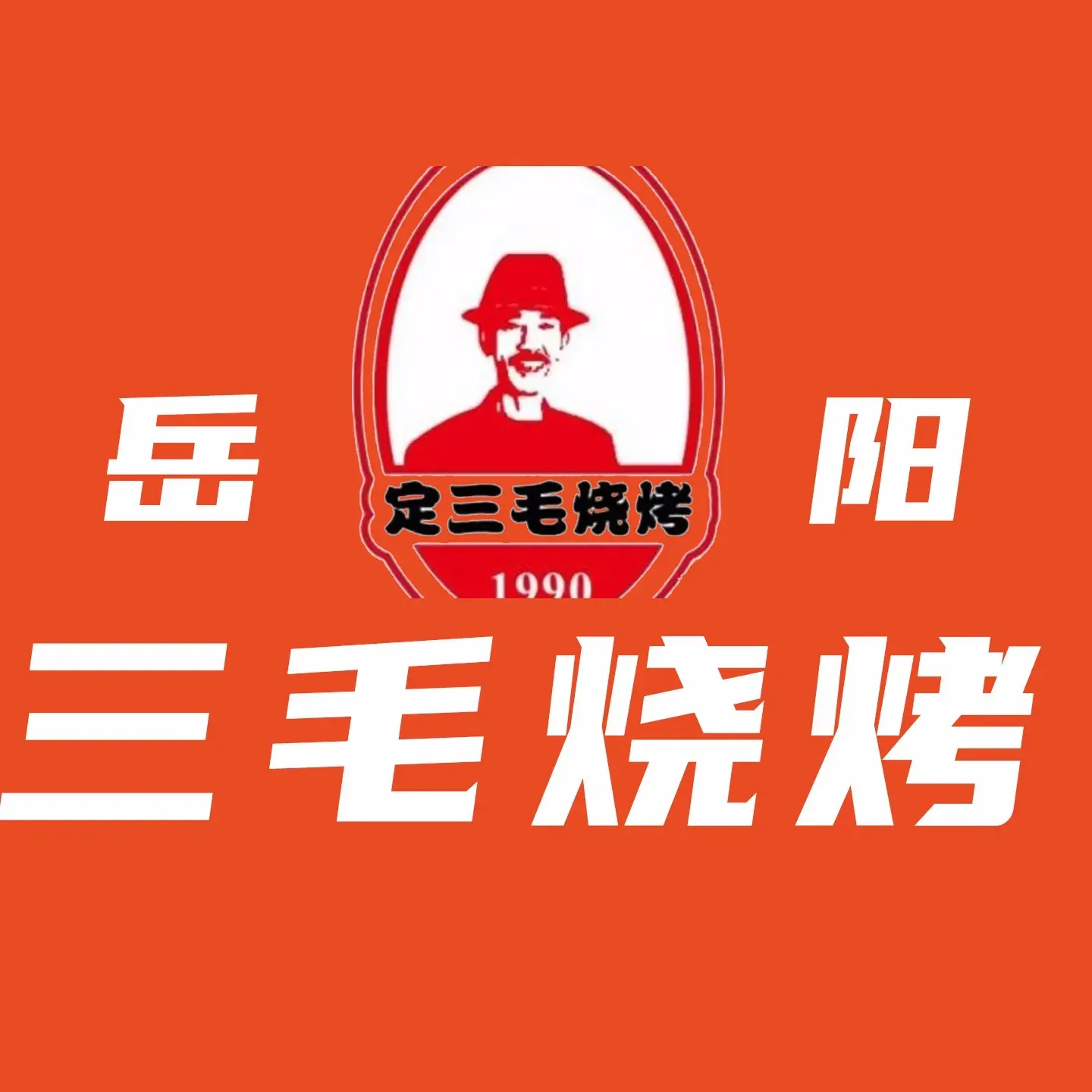 SAN MAO MA LA TANG