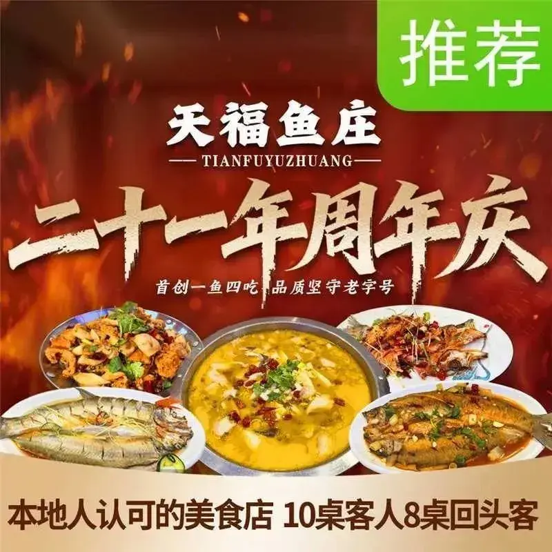 天福鱼庄·活水翘嘴白·好鱼蒸鲜(丹江口店)