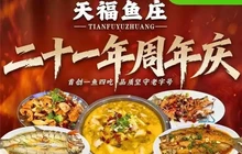 天福鱼庄·活水翘嘴白·好鱼蒸鲜(丹江口店)餐厅图片