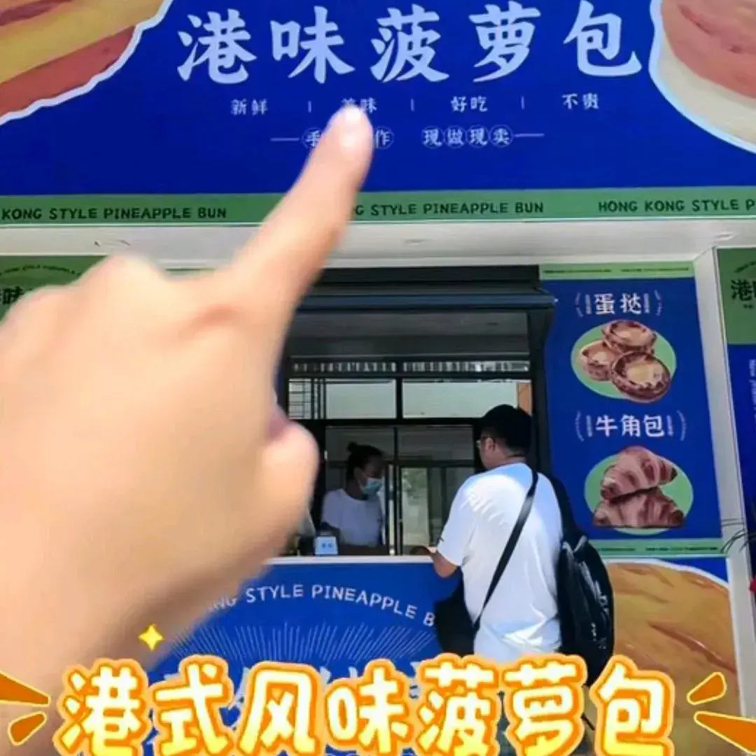 港味菠萝包美食图片