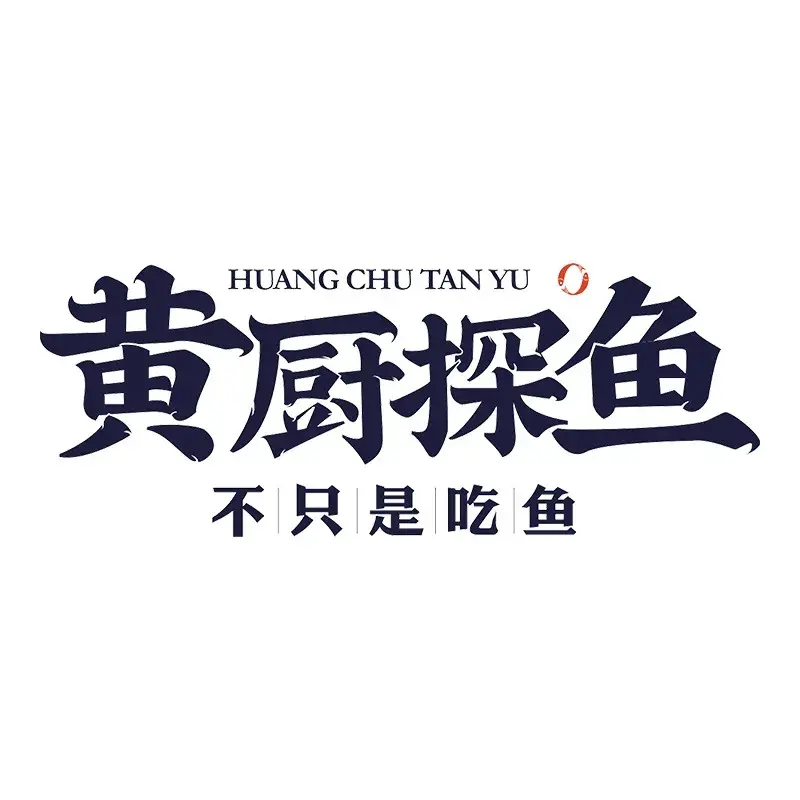 黄厨探鱼(高安店)