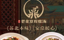 老北京疙瘩汤·地道土菜(金榜华府店)餐厅图片