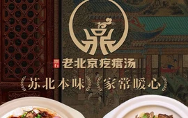 老北京疙瘩汤·地道土菜(金榜华府店)
