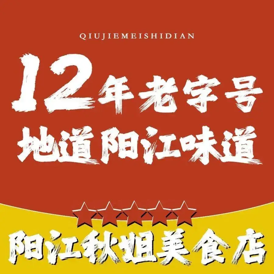 秋姐美食店(保利店)