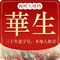 华生海鲜排档餐厅