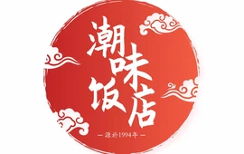 潮味饭店