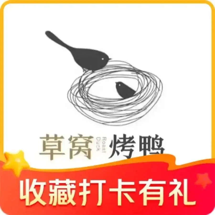 草窝烤鸭·新京菜(会展中心店)
