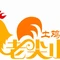老尖山香草酸汤鸡火锅(万裕店)