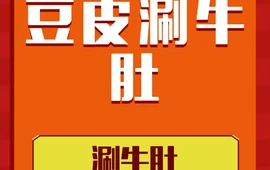 眼镜涮牛肚(耀州店)