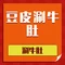 眼镜涮牛肚(耀州店)