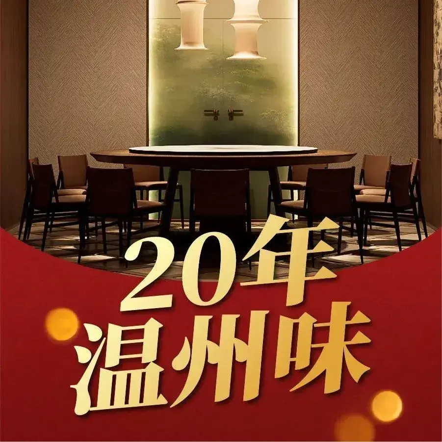 去茶去·新温州菜(丽水云和店)