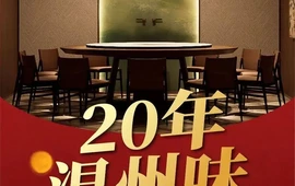 去茶去·新温州菜(丽水云和店)