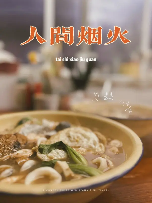 阿宝海鲜面美食图片