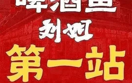 刘姐啤酒鱼(银子岩9分店)