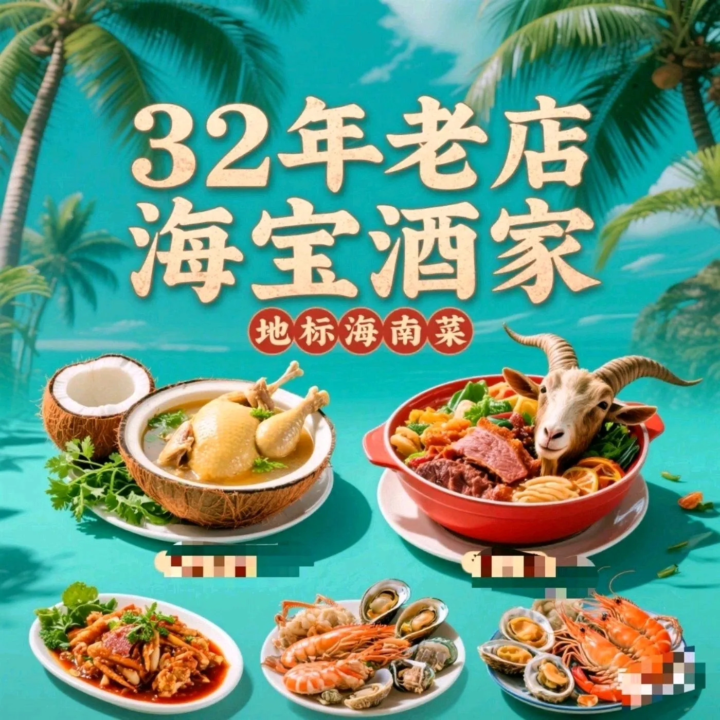 海宝餐厅美食图片