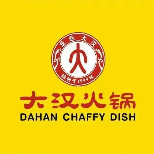 大汉火锅(内黄枣乡大道店)美食图片