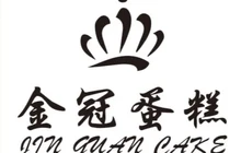 金冠蛋糕(中山路店)餐厅图片