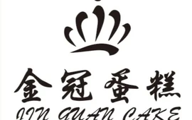 金冠蛋糕(中山路店)
