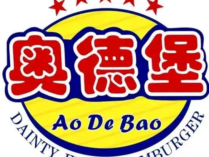 奥德堡(大新店)
