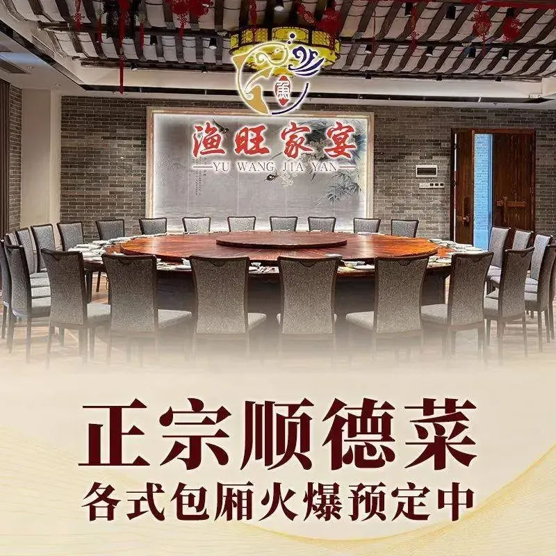 渔旺家宴·顺德菜·早茶(清晖园店)