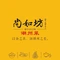 尚如坊潮州菜(启慧楼店)