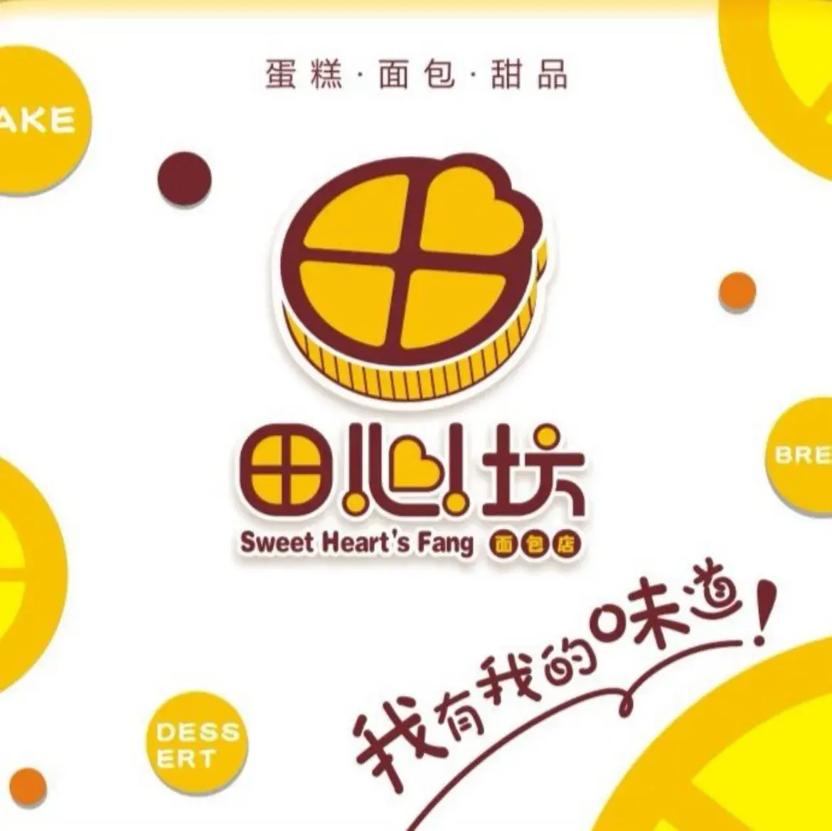 田心坊(风华丽都店)美食图片