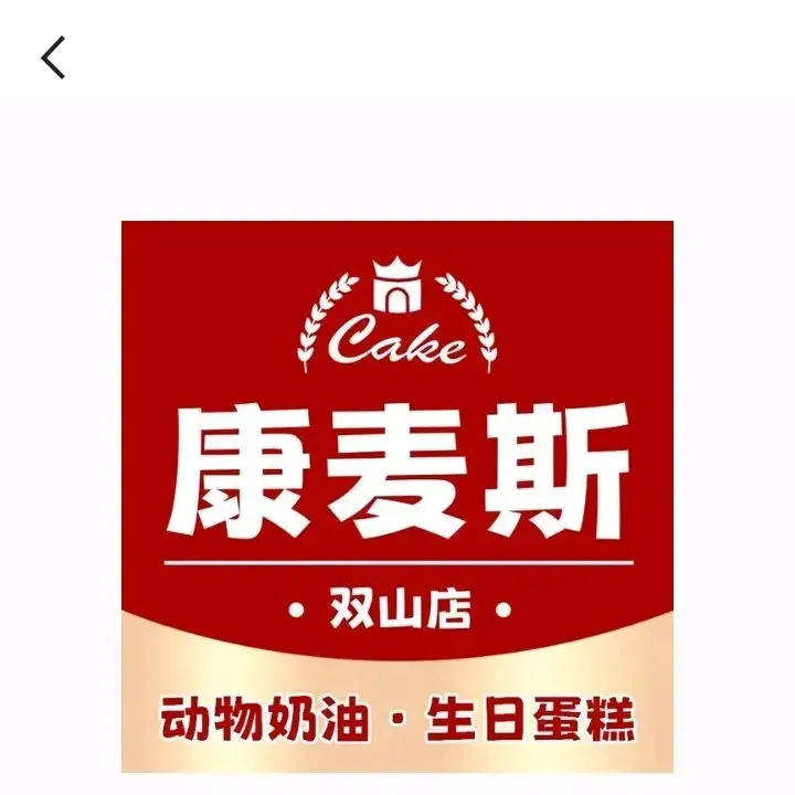 康麦斯·甜心对白(宝岛店)