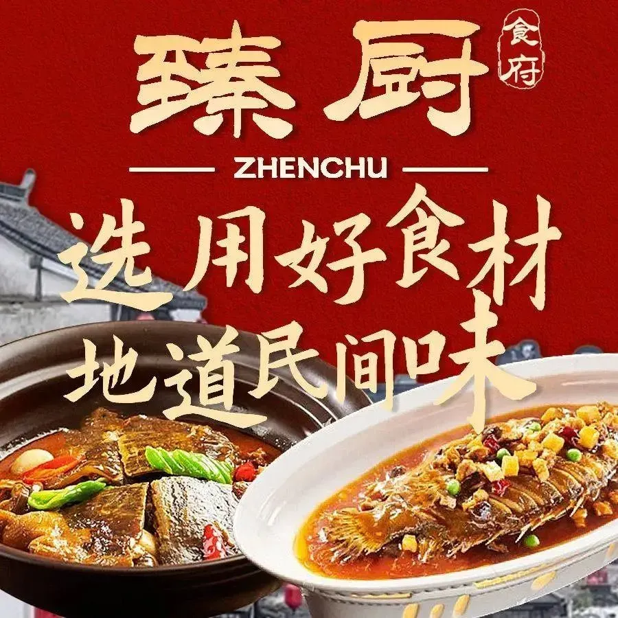 臻厨食府(鸿翔大厦店)