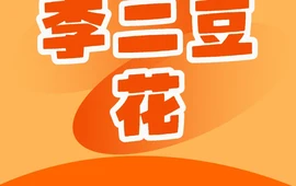 李二豆花(黄桷树店)