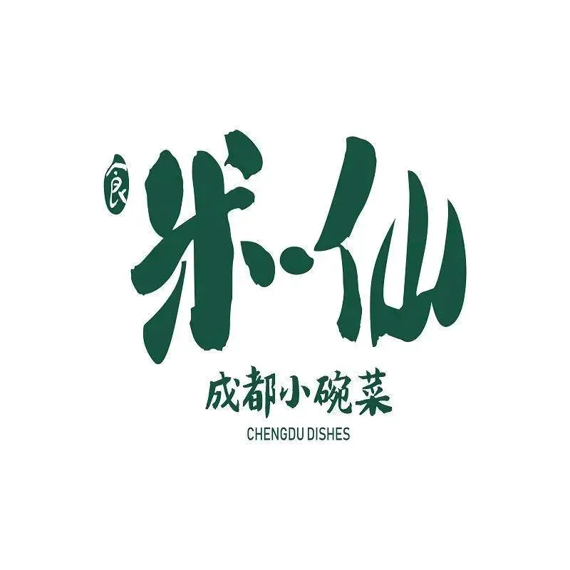 米一仙·肥瘦记成都小碗菜(水岸漫街店)