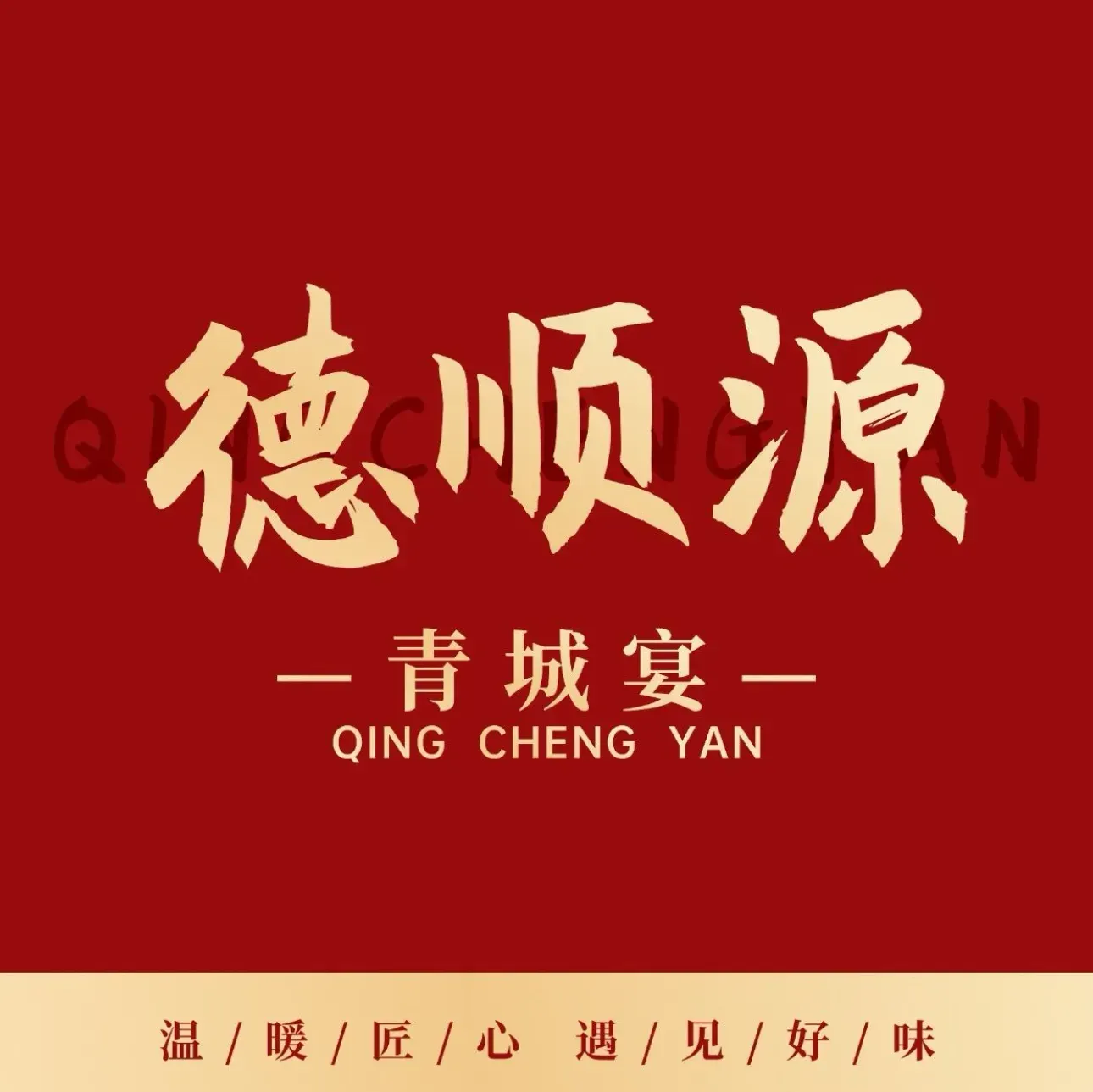 Deshunyuan (guanglongyuan)