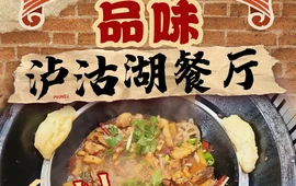 品味泸沽湖餐厅