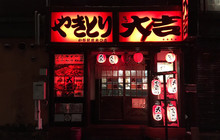 Yakitori Daikichi Ogori Ekimae North Entrance餐厅图片