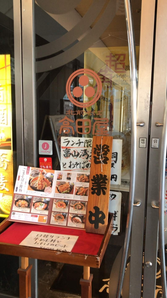 Takadaya Suehiroten餐厅图片