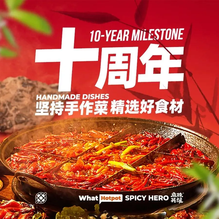 麻辣英雄重庆火锅(寮步店)