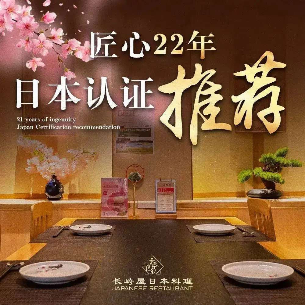 长崎屋日本料理(天河北路店)
