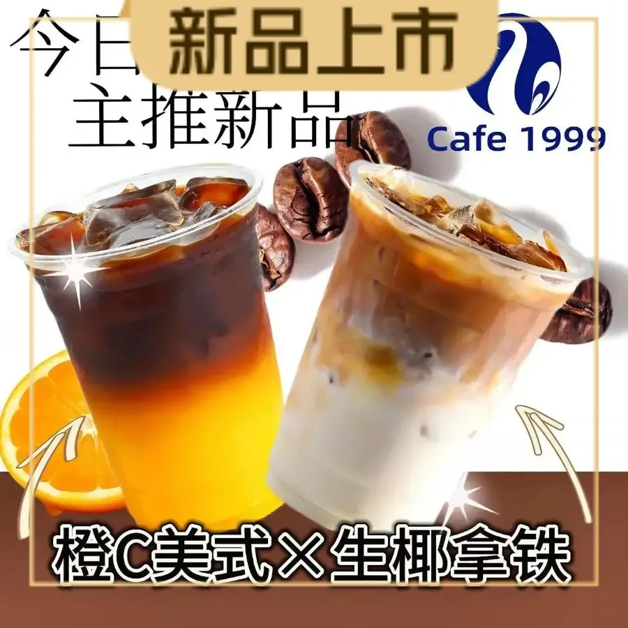 1999咖啡