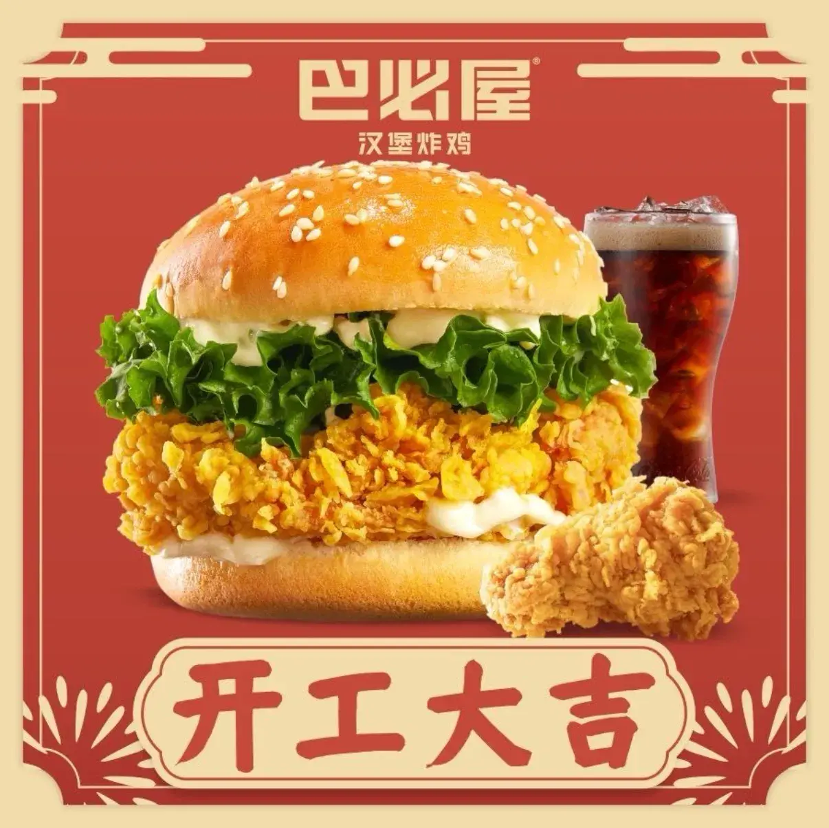 巴必屋·汉堡·炸鸡(慈城店)美食图片