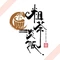 粗茶淡饭(育红路店)