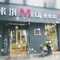 米淇蛋糕坊(学府街店)