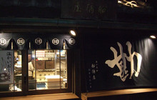 Yatairen, Oniheiedodokoro餐厅图片