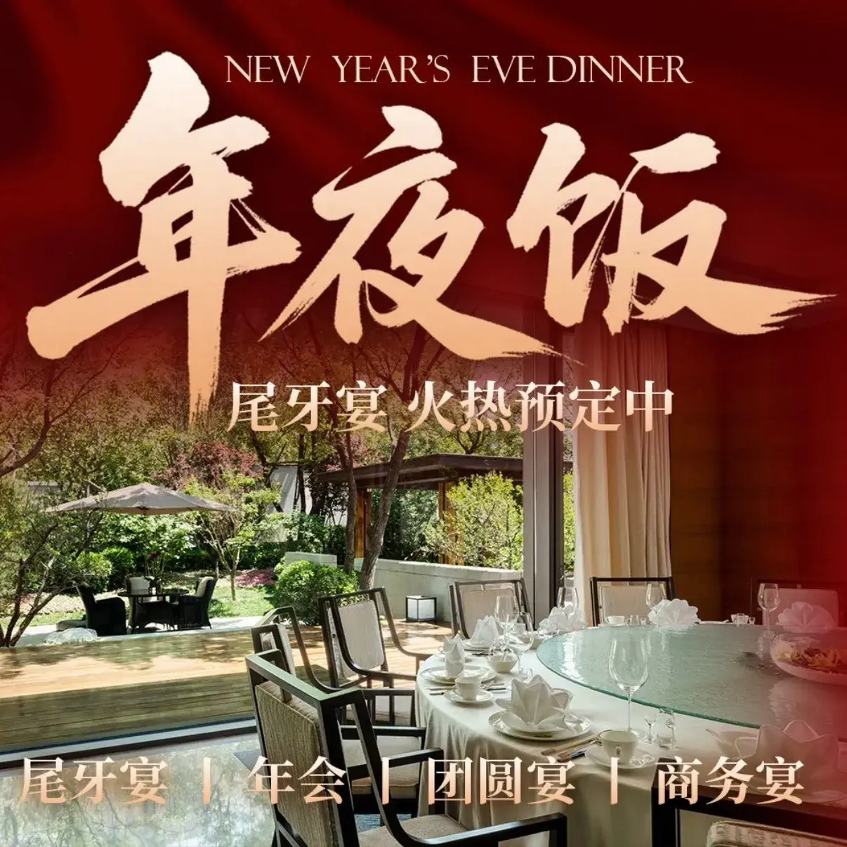 北京枫烨园酒店· 枫景轩·中餐厅