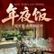 北京枫烨园酒店· 枫景轩·中餐厅