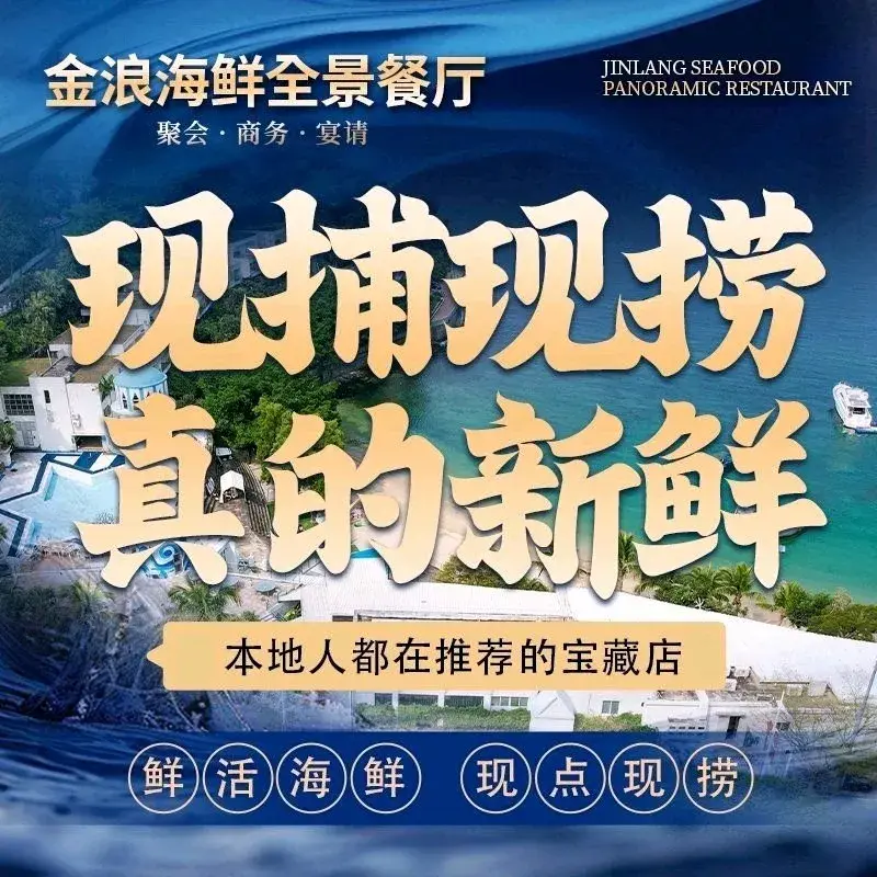 金浪海鲜全海景餐厅(南澳斜吓店)